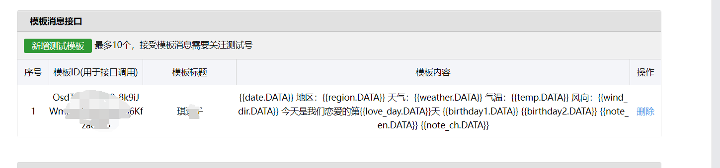 【舔狗福利】喂饭教程-榆桦手把手教会你,给你的女神做早安推送信息插图5 【舔狗福利】喂饭教程-榆桦手把手教会你,给你的女神做早安推送信息插图5
