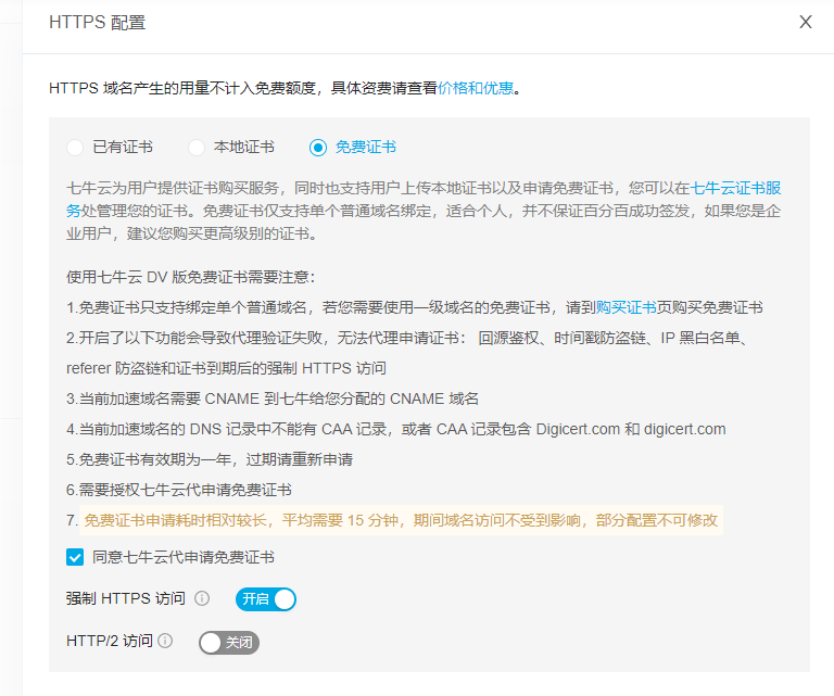 【最新修改版】使用PicGo免费配置(搭建)七牛云图床(图文步骤详细)插图10 【最新修改版】使用PicGo免费配置(搭建)七牛云图床(图文步骤详细)插图10