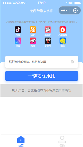 【榆桦亲测】免费分享去水印小程序源码，代教程-榆桦源码网
