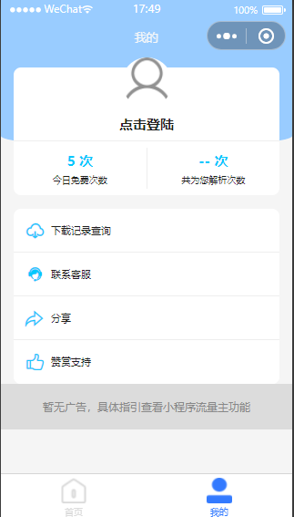 【榆桦亲测】免费分享去水印小程序源码，代教程插图1