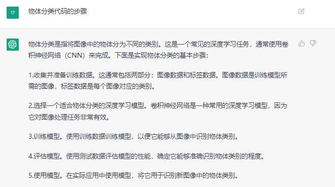 最近超火的ChatGPT注册踩雷之路+使用体验插图12 最近超火的ChatGPT注册踩雷之路+使用体验插图12