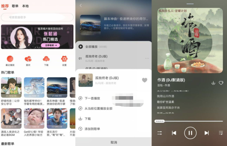 安卓遇见音乐v1.1.9无广告版插图 安卓遇见音乐v1.1.9无广告版插图