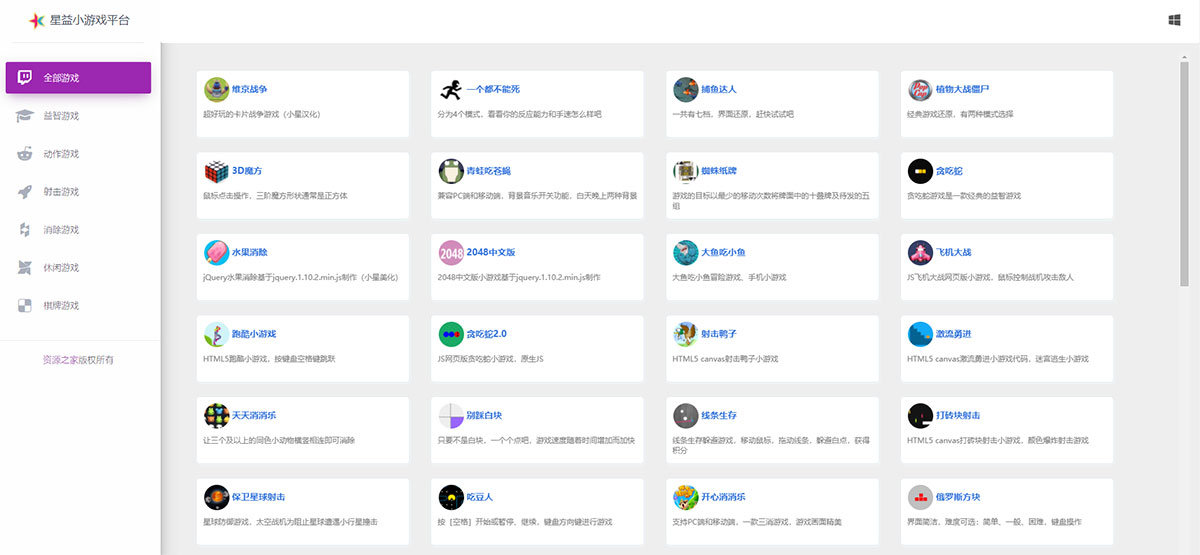 80个在线小游戏HTML网页源码 星益小游戏平台源码-榆桦源码网
