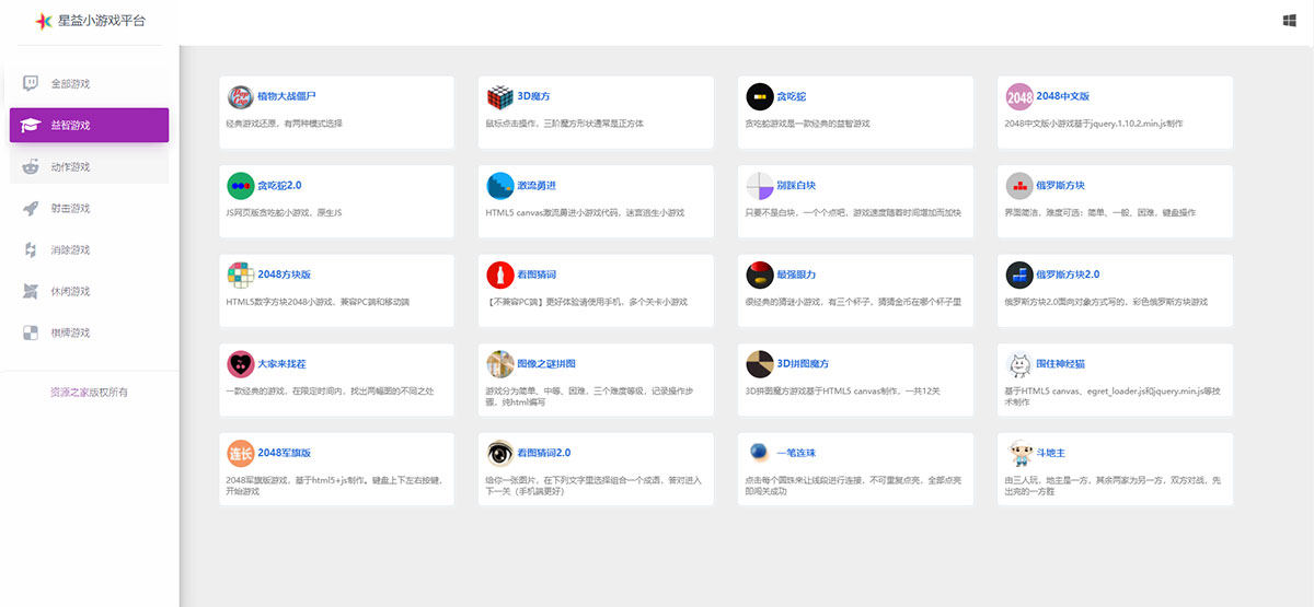 80个在线小游戏HTML网页源码 星益小游戏平台源码插图1