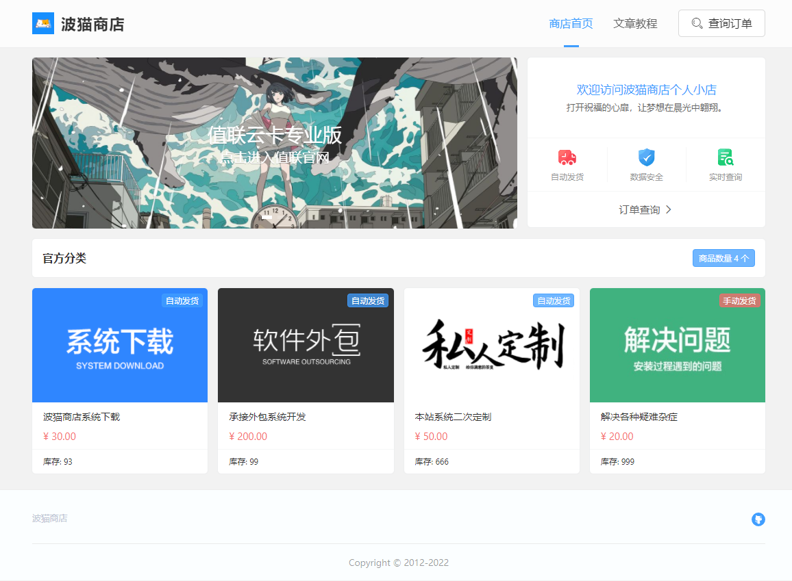 波猫商店自动售卡源码 v2.0.3 值联云卡个人发卡平台源码运营版插图 波猫商店自动售卡源码 v2.0.3 值联云卡个人发卡平台源码运营版插图