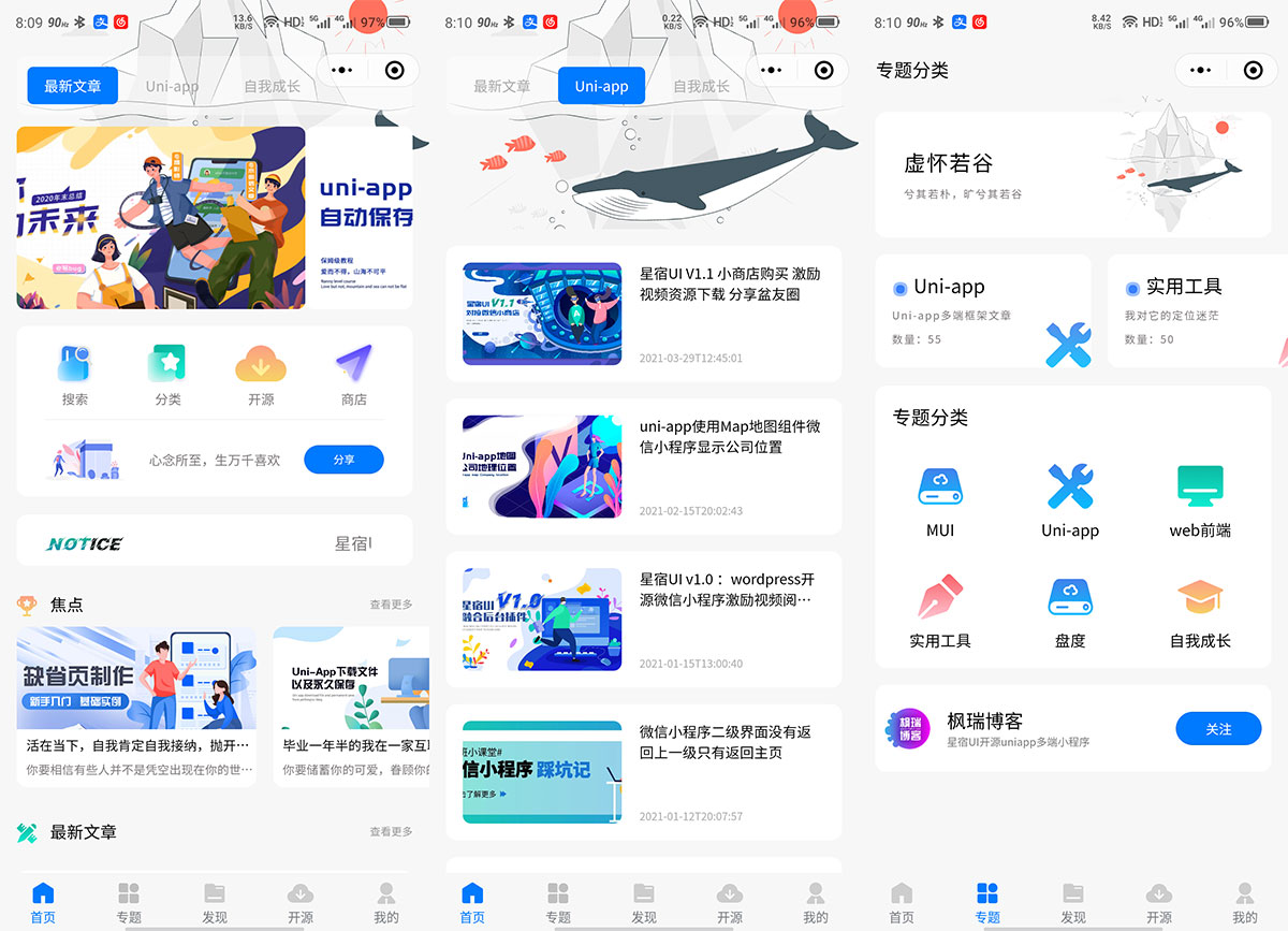 WordPress 小程序「星宿UI」基于 uni-app 多端开源-榆桦源码网
