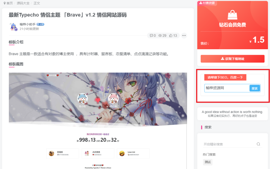 子比主题-右侧边栏添加百度一下协助SEO优化插图 子比主题-右侧边栏添加百度一下协助SEO优化插图