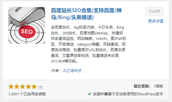 WordPressSEO插件-推荐插图2 WordPressSEO插件-推荐插图2
