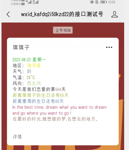 【舔狗福利】喂饭教程-榆桦手把手教会你,给你的女神做早安推送信息插图 【舔狗福利】喂饭教程-榆桦手把手教会你,给你的女神做早安推送信息插图