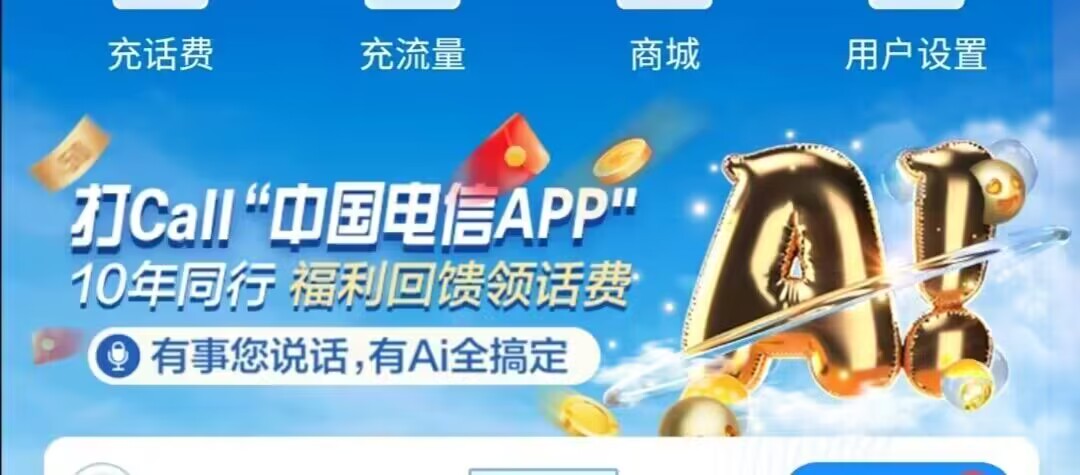 微信 电信小程序最低撸3元话费插图 微信 电信小程序最低撸3元话费插图