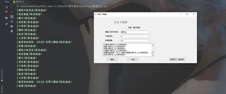 python无损音乐下载器-榆桦源码网