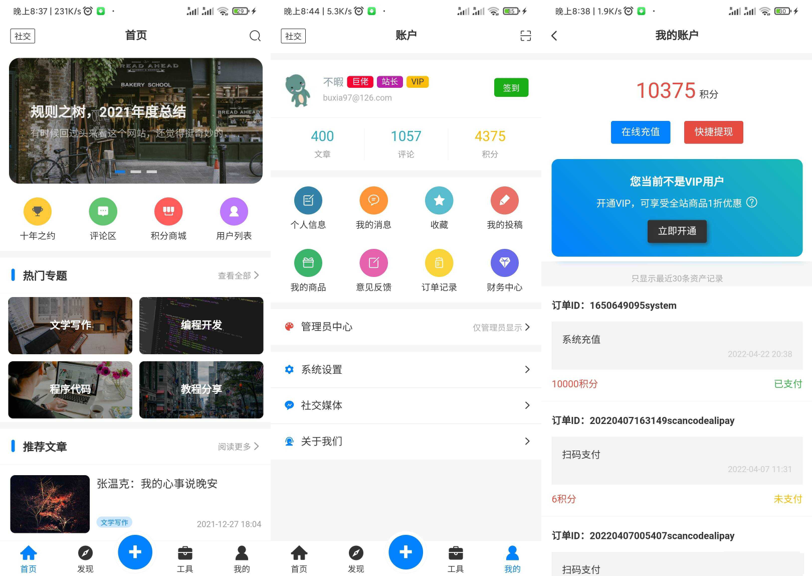 全新博客社区资讯APP源码 Typecho后端 插图 全新博客社区资讯APP源码 Typecho后端 插图