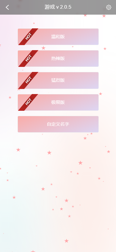 【最新版】情侣飞行器，真心话大冒险，摇骰子三合一版本源码插图1