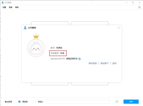 【榆桦亲测】D1039傲软水印管家破解版 v1.4.15.1永久vip会员-榆桦源码网
