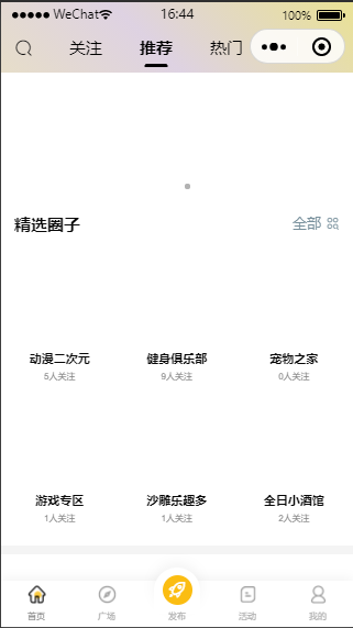 【榆桦亲测】最新采用uni-app开发的多端圈子社区论坛系统-附源码教程插图 【榆桦亲测】最新采用uni-app开发的多端圈子社区论坛系统-附源码教程插图