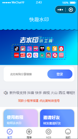【榆桦亲测】2022短视频去水印小程序源码签到版-部署教程+去水印接口插图 【榆桦亲测】2022短视频去水印小程序源码签到版-部署教程+去水印接口插图