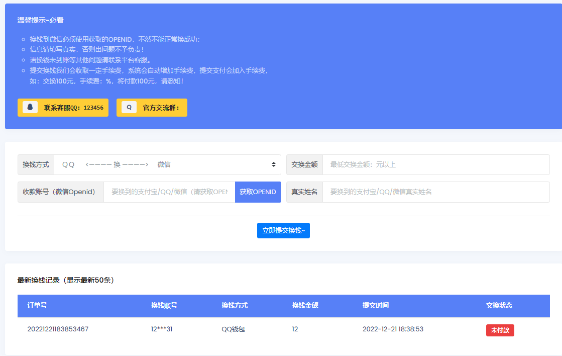 【榆桦亲测】在线换钱平台源码+搭建视频教程插图1
