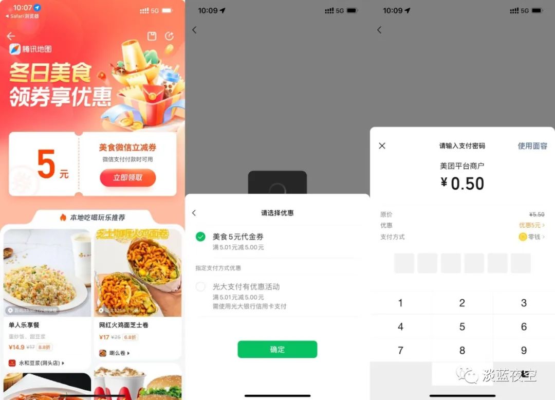腾讯地图领5元美食微信立减券-榆桦源码网