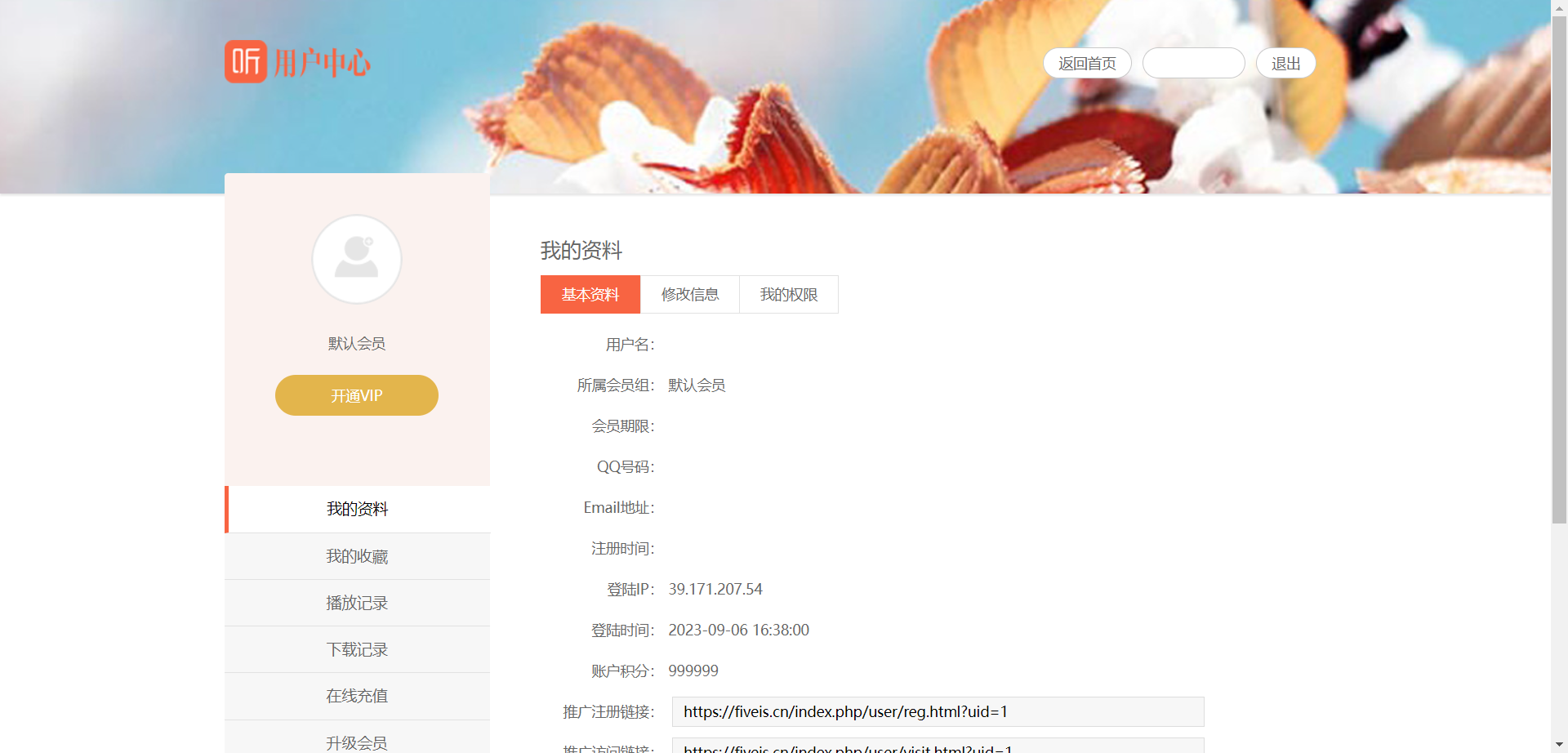 最新苹果cms精仿芒果TV超美UI听书模板源码-榆桦源码网