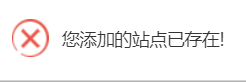 堡塔面板如何用同一IP的不同端口创建不同的网站(“您添加的站点已存在”)插图 堡塔面板如何用同一IP的不同端口创建不同的网站(“您添加的站点已存在”)插图