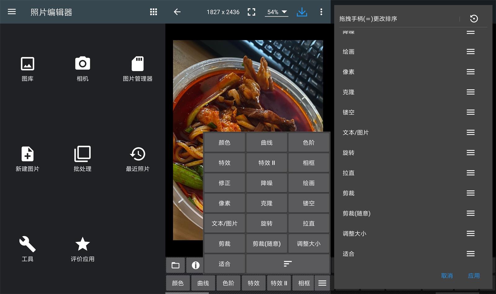 实用工具照片编辑器v6.4.0高级版-榆桦源码网