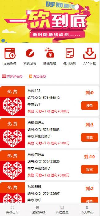ThinkPHP帮忙砍价任务赚钱源码 可封装APP-榆桦源码网