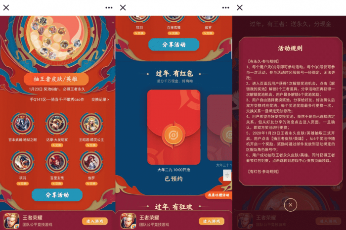 王者荣耀抽永久皮肤英雄-榆桦源码网