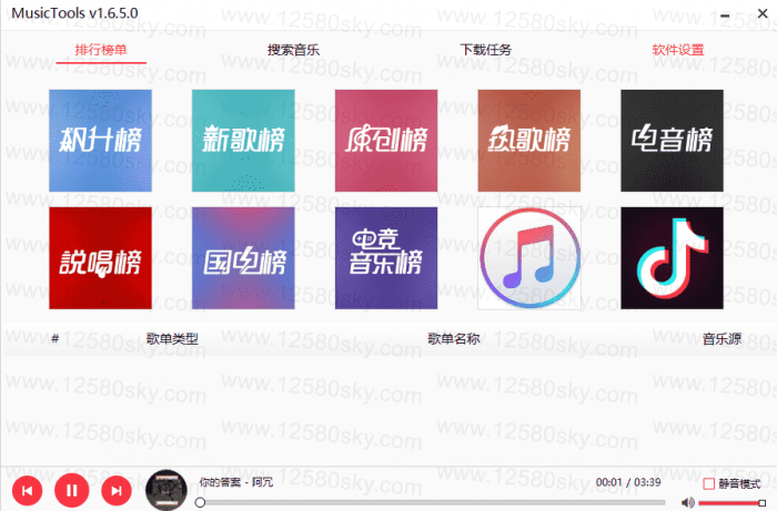 MusicToolsV1.8.0.0 多平台无损音乐解析下载器-榆桦源码网