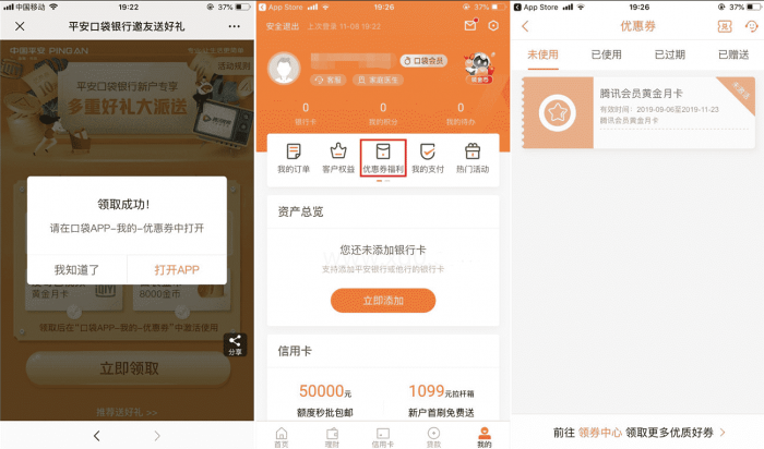 平安口袋银行撸1月视频会员-榆桦源码网