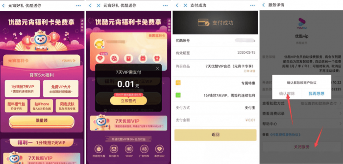 优酷元宵1分钱开7天黄金会员-榆桦源码网