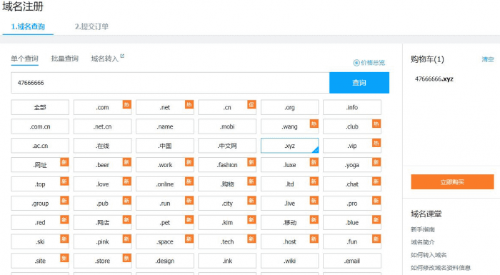23元撸腾讯云.xyz纯数字溢价域名10年插图3