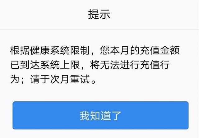 腾讯游戏防沉迷新规限制每月充值金额-榆桦源码网