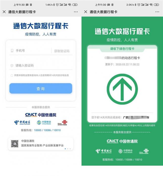 一键查询证明自己的行程轨迹-榆桦源码网