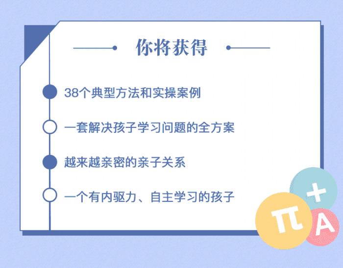 优等生养成课 搞定不爱学习-榆桦源码网