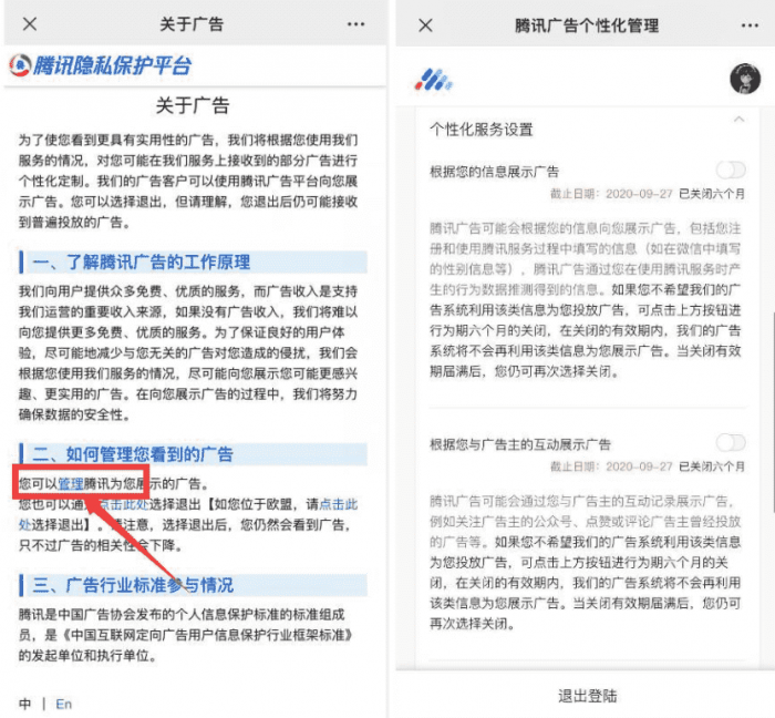 一键关闭腾讯QQ和微信广告-榆桦源码网