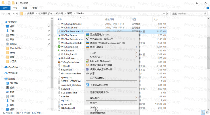 修改电脑版微信提示音教程-榆桦源码网