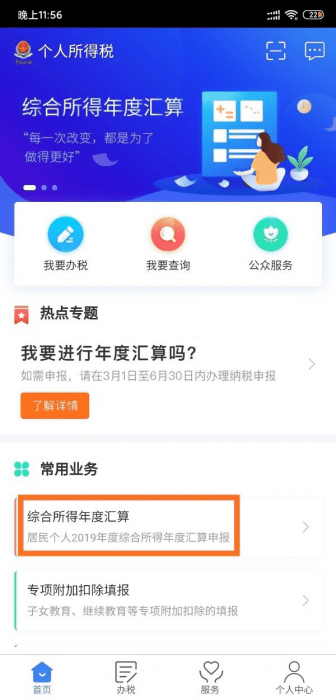 个人所得税可以退了-榆桦源码网