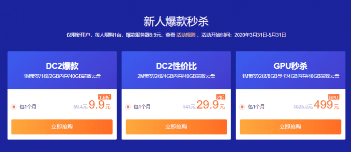 滴滴云新用户68/年云服务器-榆桦源码网