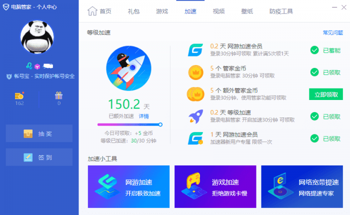 电脑管家v13.6.20660.301加速版-榆桦源码网