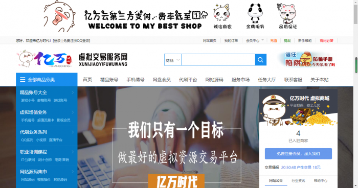 最新大气亿万时代友价商城仿互站网网站源码-榆桦源码网