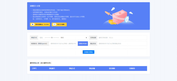全新哆咪付在线换钱系统网站源码-榆桦源码网