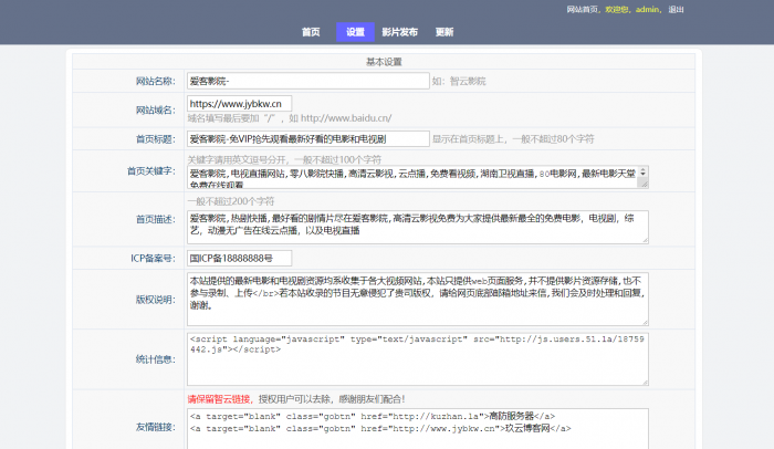 最新爱客影院自动采集源码v3.5.5-榆桦源码网