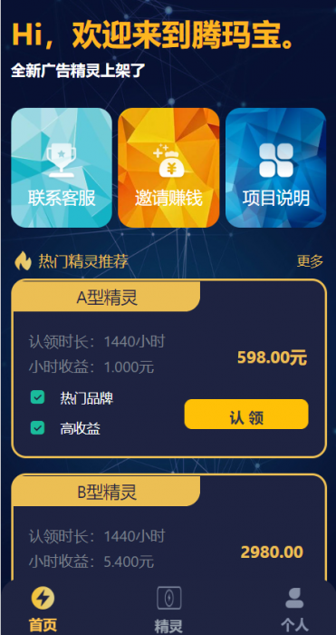 最新艾出行广告精灵挂机源码-榆桦源码网