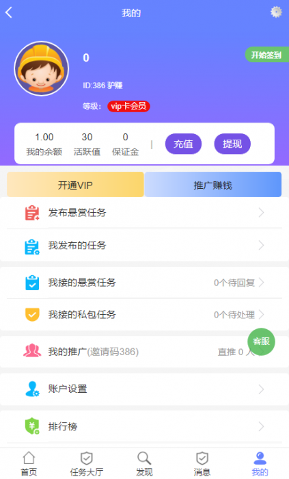 最新版本UI悬赏任务程序源码-榆桦源码网