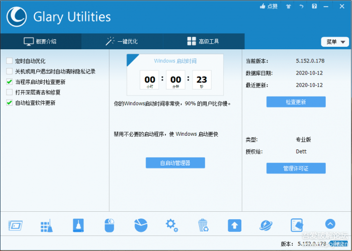 PC系统维护军刀—-Glary Utilities v5.152.0.178便携特别版-榆桦源码网