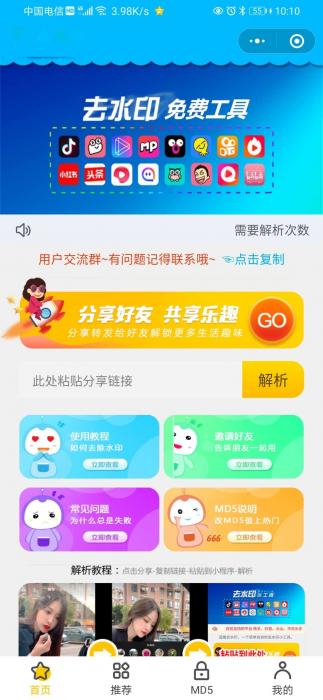 最新短视频去水印小程序源码 附接口-榆桦源码网