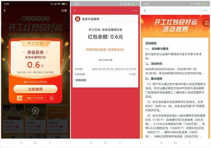 支付宝抽随机通用开工红包-榆桦源码网