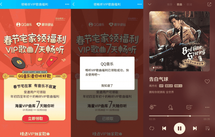 QQ音乐领7天VIP听歌特权-榆桦源码网