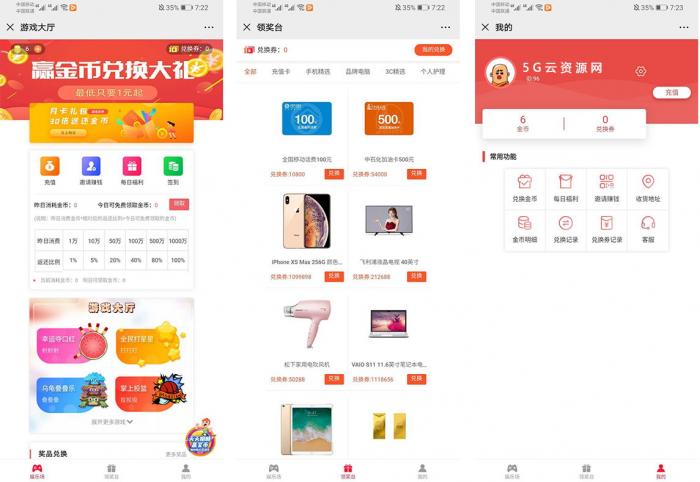 6合1游戏口红机源码带商城版加教程-榆桦源码网