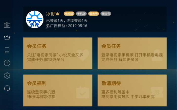 电视家3.0_v3.4.8 看直播神器-榆桦源码网